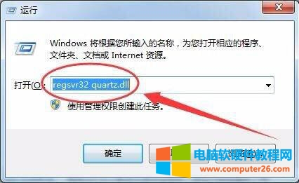 windows系统提示未找到quartz.dll如何解决?
