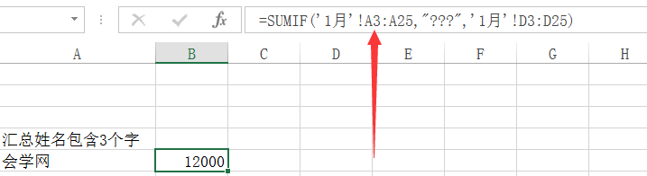 SUMIF函数带实例全面讲解