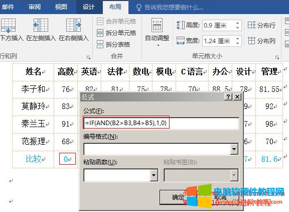 Word2016 IF()、AND()、OR() 组合应用实例