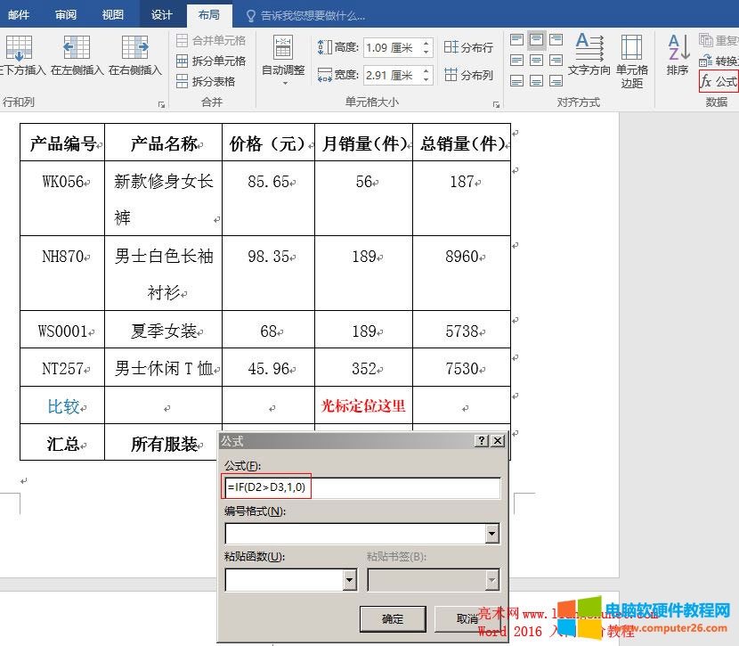 Word2016 表格公式函数大全及应用实例（IF、AND、OR）