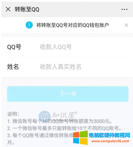 微信怎么转账到QQ钱包