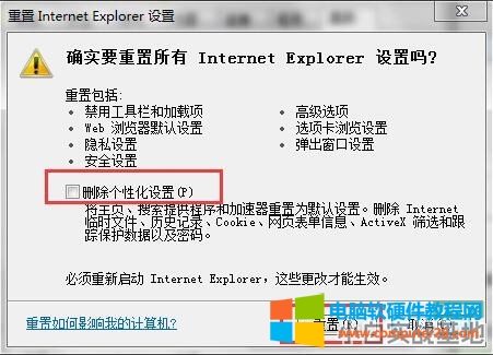 电脑提示Internet Explorer已停止工作的解决办法