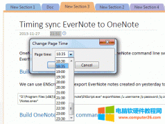 如何按完整时间格式修改OneNote的页面时间