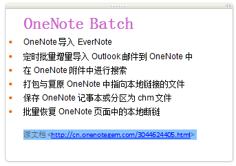如何删除OneNote页面中的所有链接