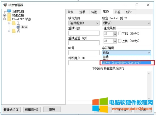 flashfxp文件和文件名中文乱码怎么办?