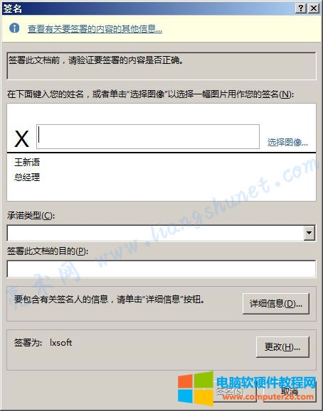 Word 2016 修改签名