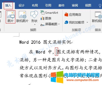 Word 2016 文字与图片混排