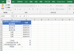 Excel的NETWORKDAYS.INTL函数使用方法图解详细教程