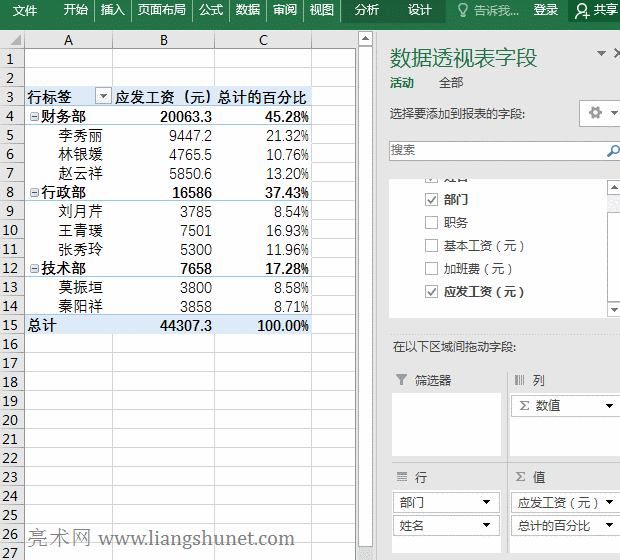 Excel数据透视表值显示方式某项的百分比