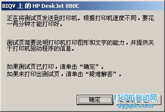 电脑系统内置打印机驱动的安装方法(以HP Deskjet 880为例)