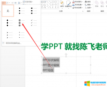 PPT项目符号的使用实例教程
