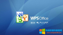 办公软件wps和office有哪些区别?