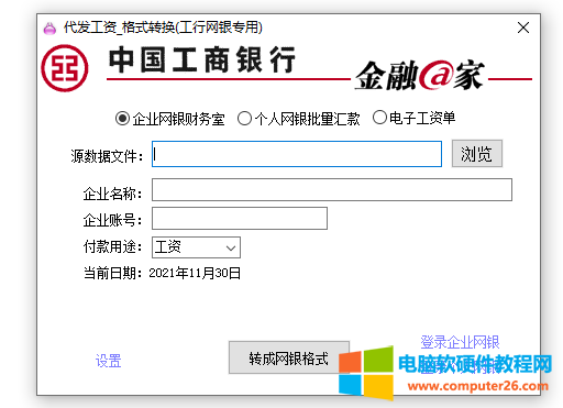 中国工商银行，代发工资_格式转换（工行网银专用），这个软件在win10英文版本系统下，打开后，发现是乱码