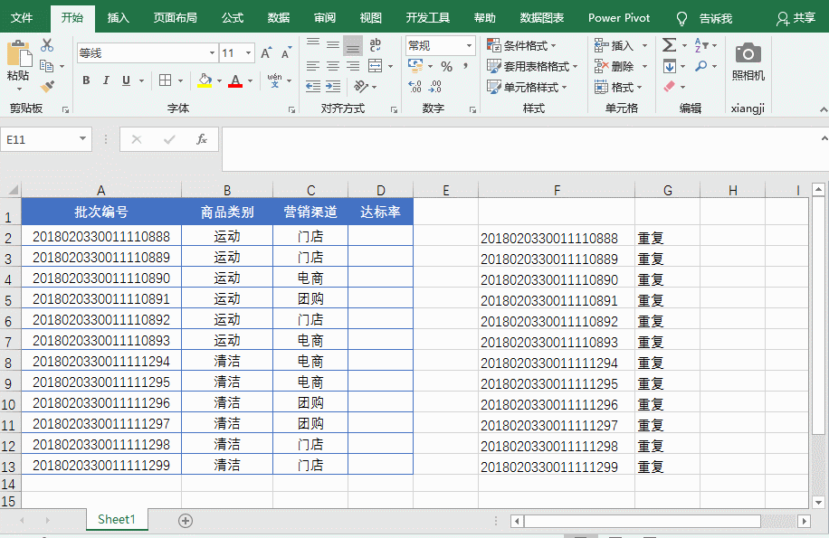 为什么Excel数据不一样，但是用条件格式设置后却显示全部重复