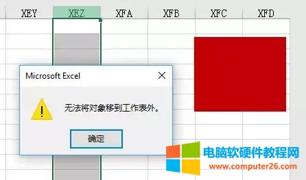 Excel不能将对象移到工作表外