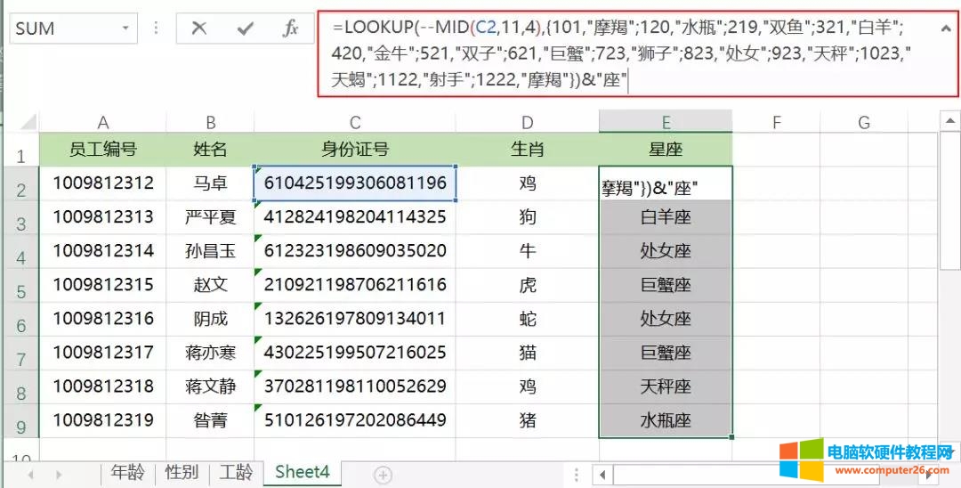 Excel用MID函数从身份证中提取生肖和星座