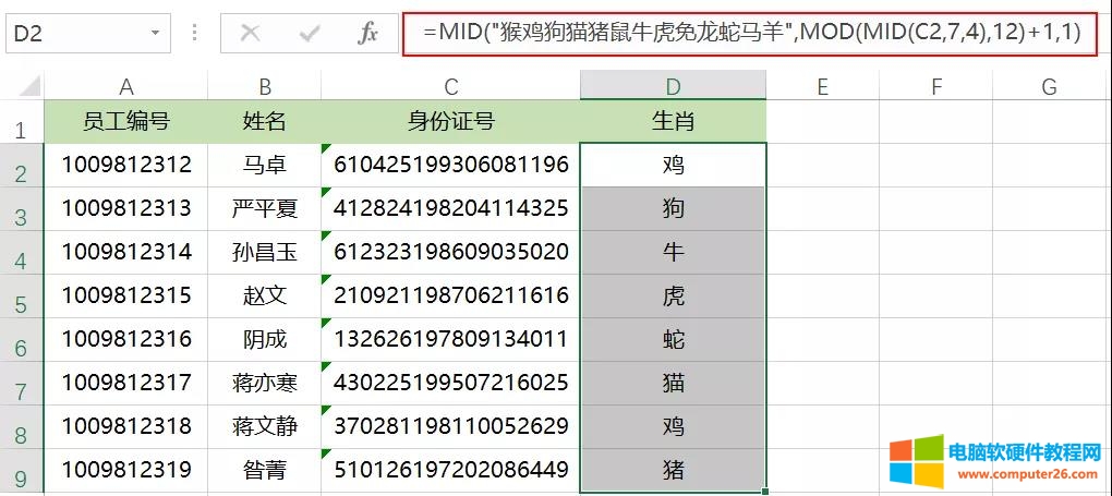 Excel用MID函数从身份证中提取生肖和星座
