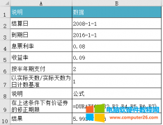 Excel DURATION 函数使用示例图解教程