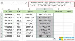 Excel如何利用DATEDIF函数计算工龄、账龄