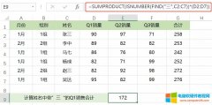 Excel如何利用SUMPRODUCT函数模糊统计