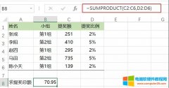 Excel如何利用SUMPRODUCT函数计算权重乘积求和