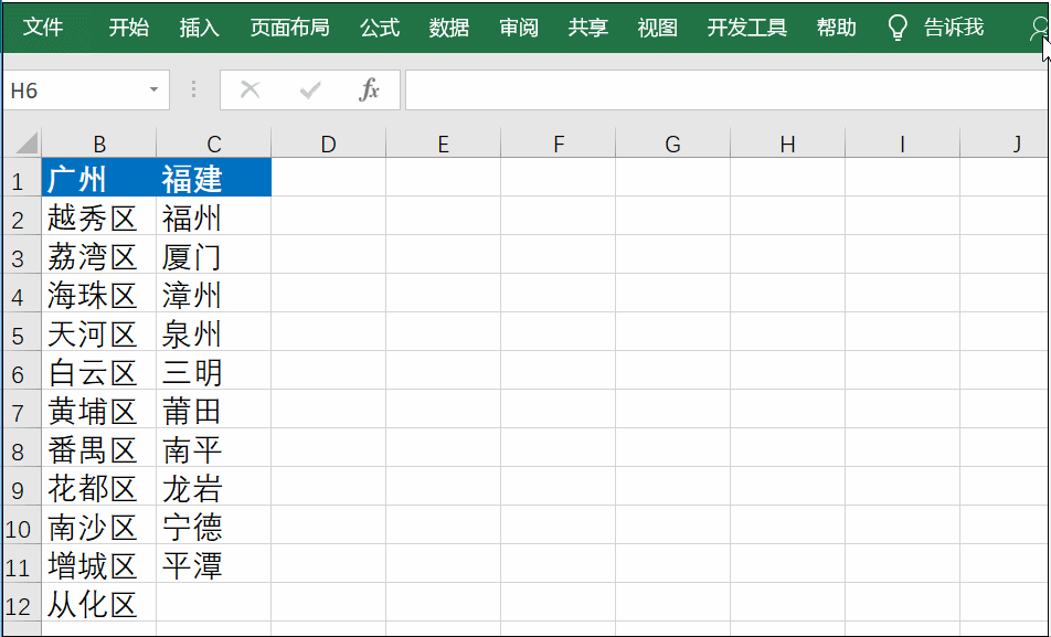 Excel将多列表格合并为一列