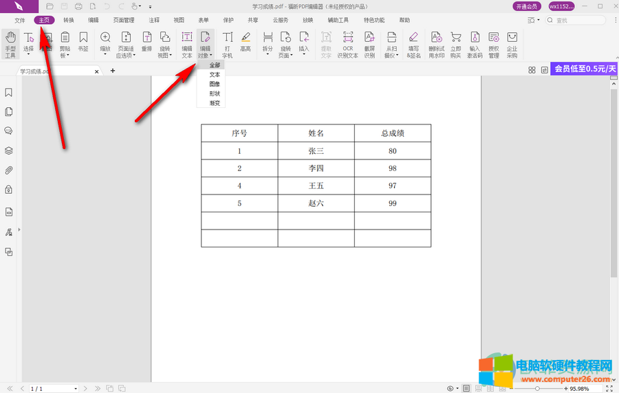 ​福昕PDF编辑器如何编辑表格