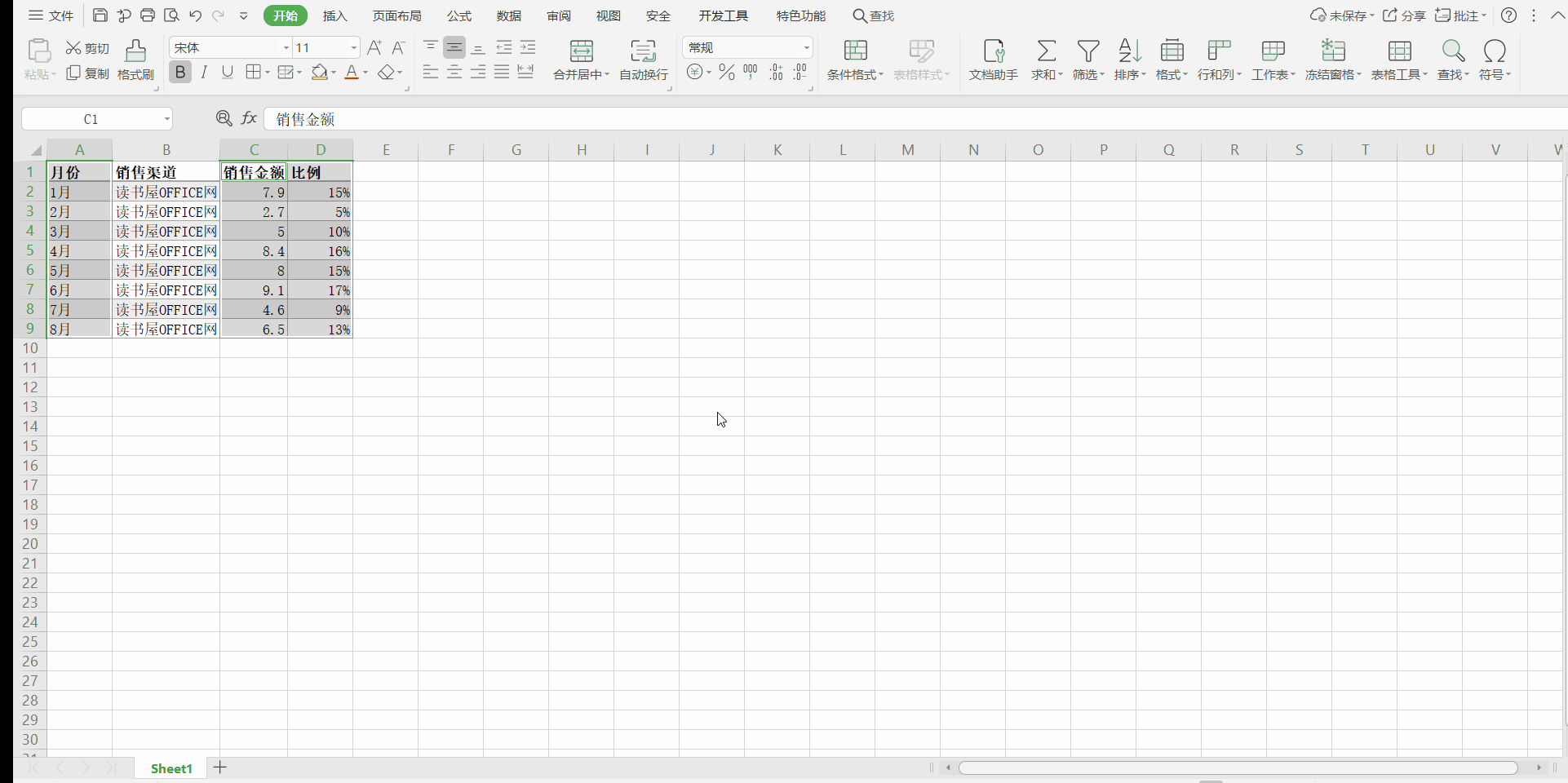 WPS的Excel表格制作柱形图与折线图组合图表