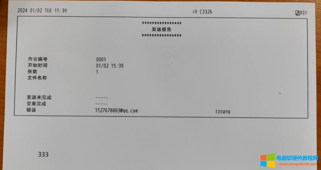 如何让佳能IR3326打印机，通过配置邮箱将扫描文件发送到你的邮箱？