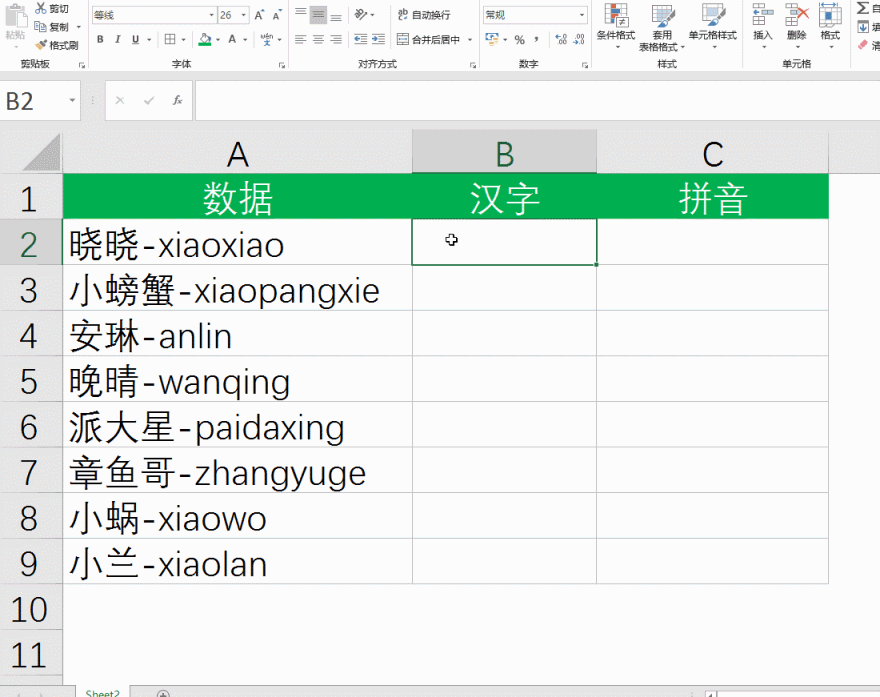 Excel一键拆分单元格中的内容
