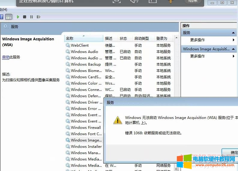 Windows Image Acquisition(WIA)服务