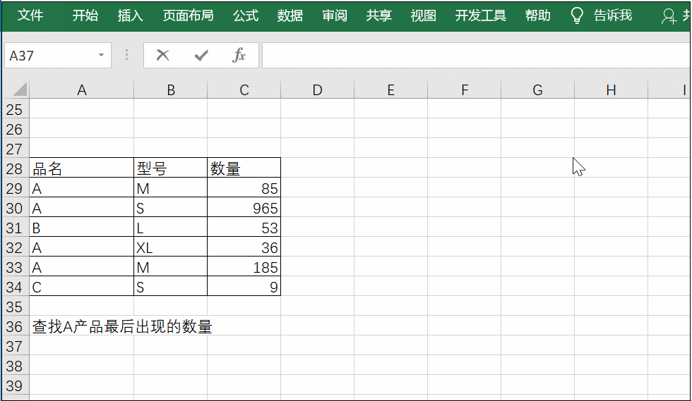 Excel用LOOKUP函数查找某产品最后一次记录数量