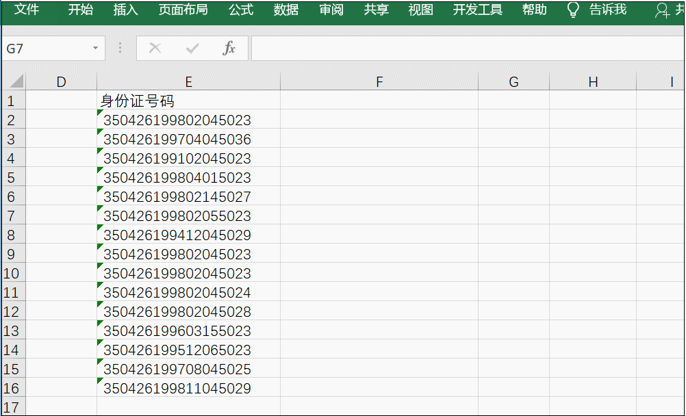 Excel用分列批量删除多余的空格