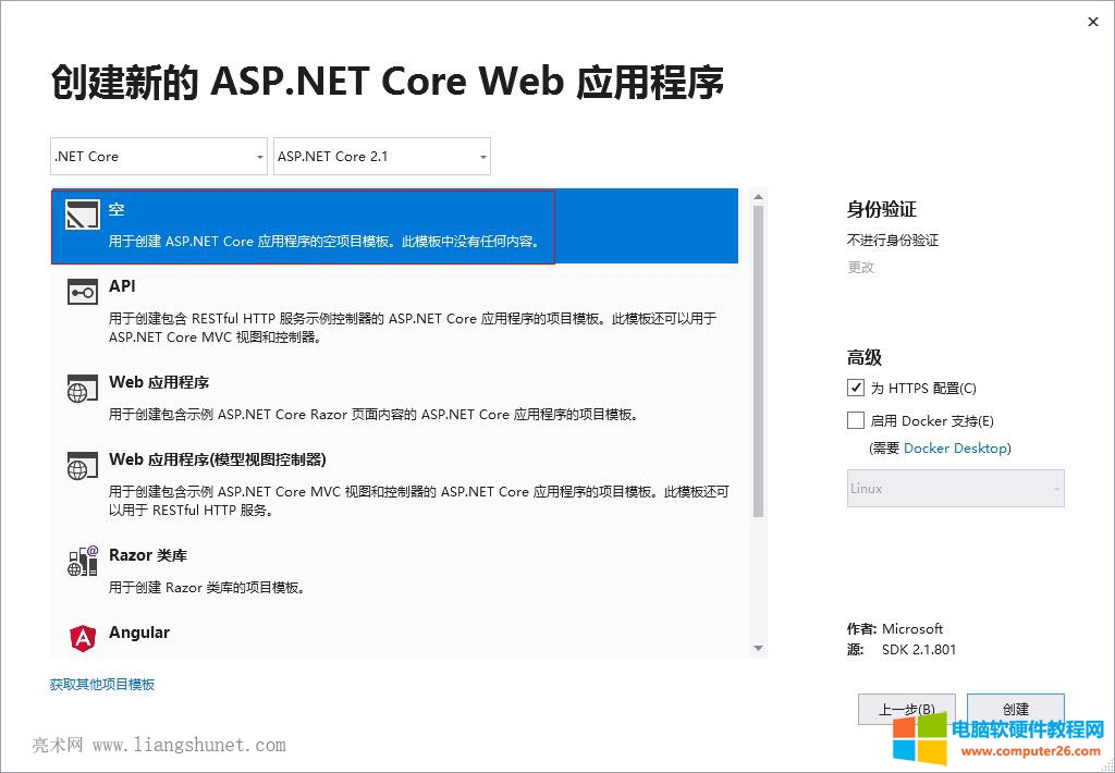 创建新的ASP.NET Core Web应用程序