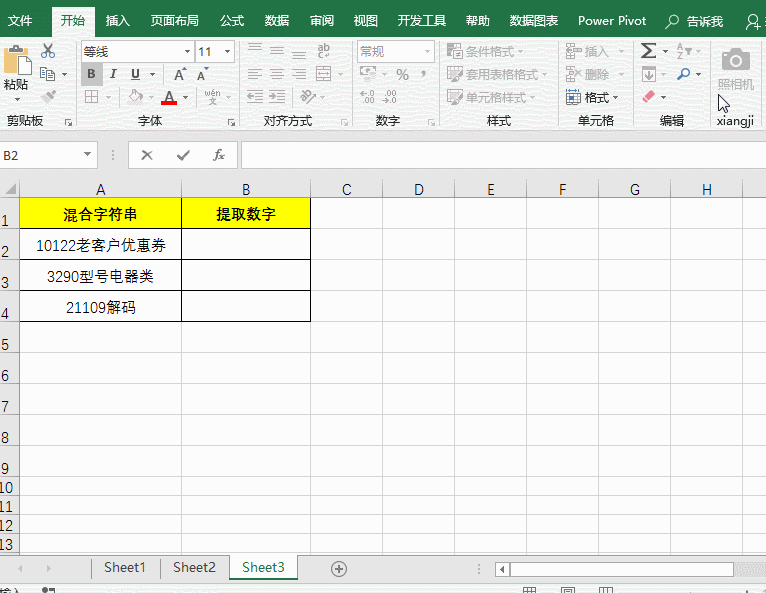 Excel用LOOKUP函数提取字符串最前面的数字