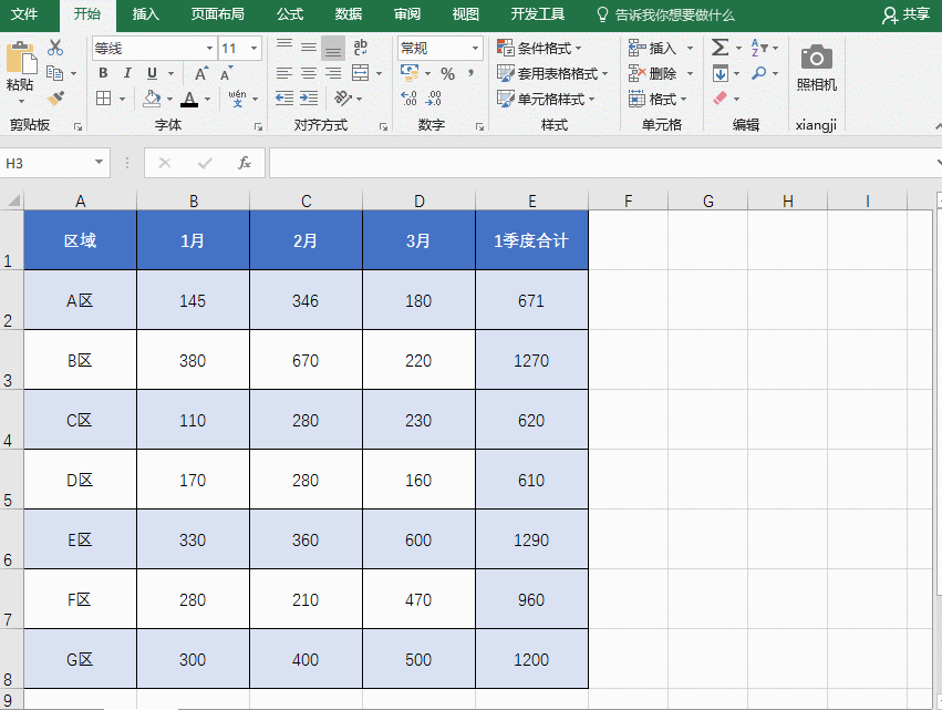 Excel调整合适的行高列宽