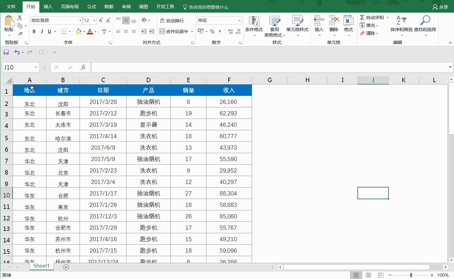 Excel设置打印区域