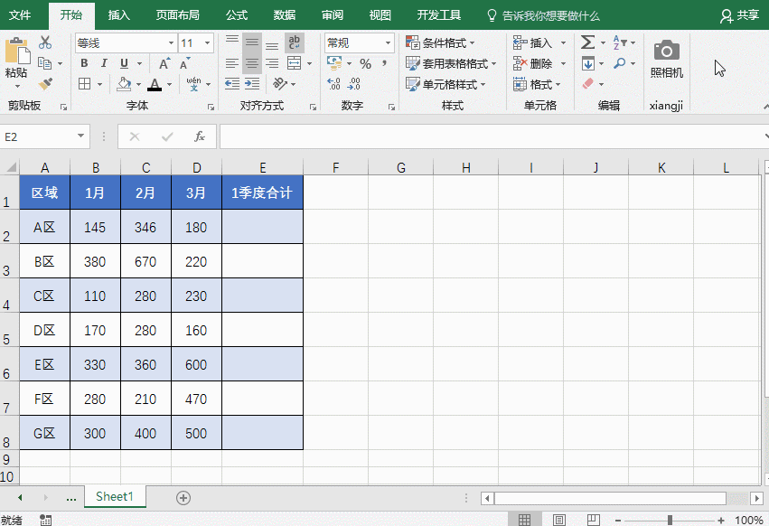 Excel快速填充公式