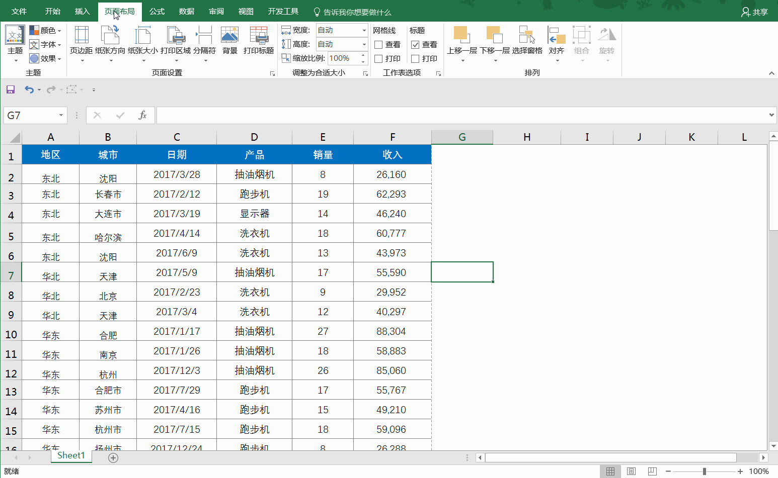 Excel每页打印标题