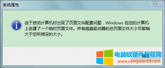 由于启动计算机时出现了页面文件配置问题，Windows在您的计算机上创建了一个临时页面文件