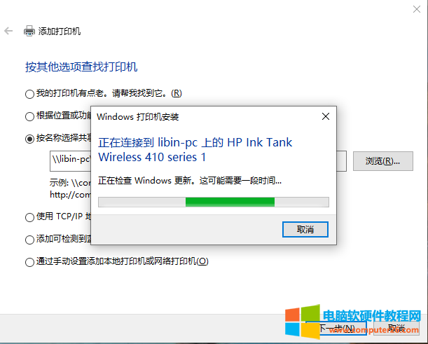windows10-64位系统如何连接window7-32位共享打印机