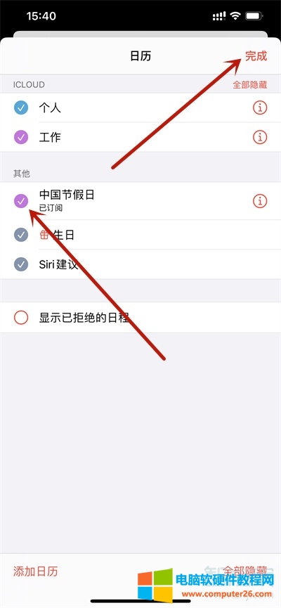 苹果手机怎么把日历显示中国节日