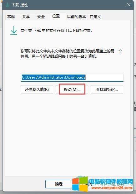 windows11下载文件选择磁盘方法
