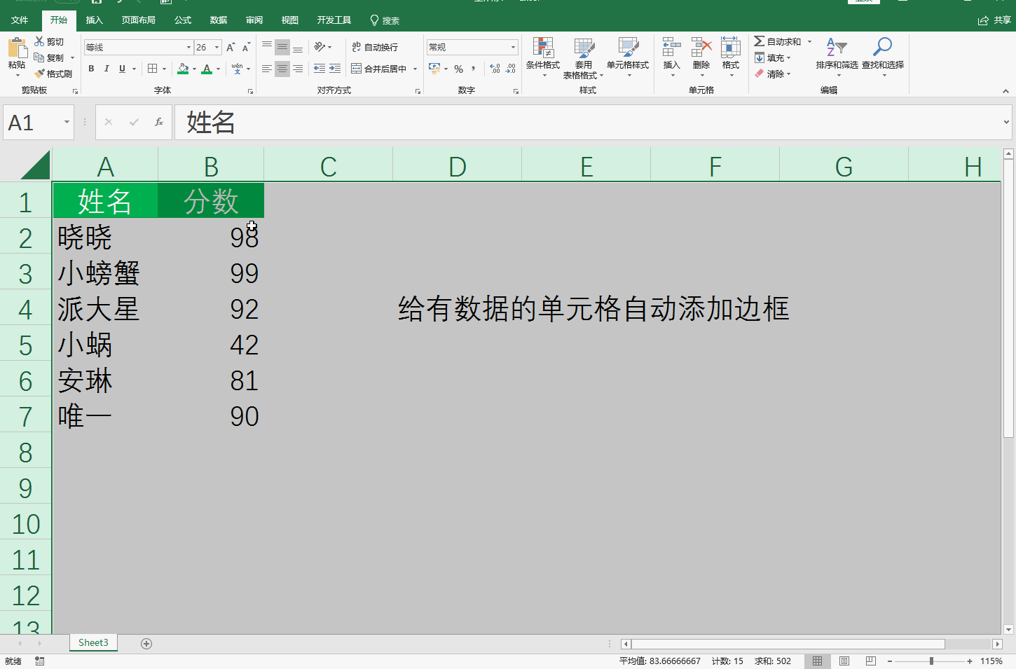 Excel自动添加边框