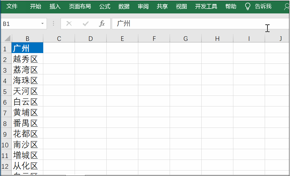 Excel一键删除重复值