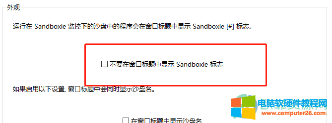 ​sandboxie如何更改沙盘窗口的边框颜色