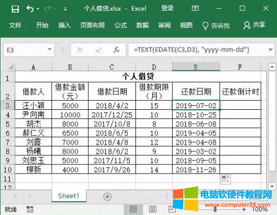 Excel使用EDATE函数计算还款日期