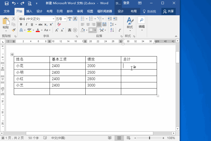 Word表格中的数字如何计算求和？