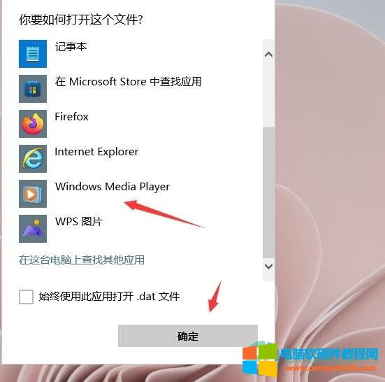 ​windows11 dat文件用什么软件打开