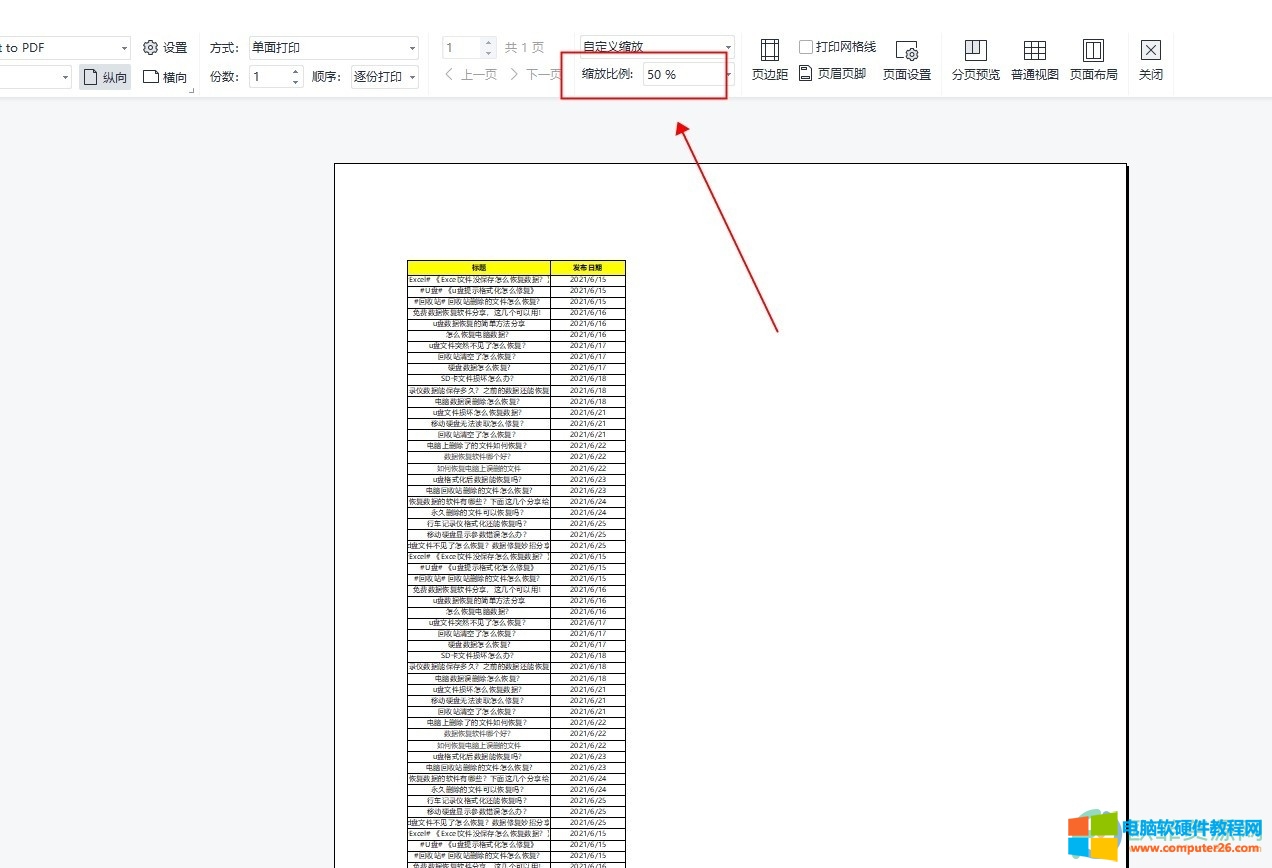 Excel表格怎么打印在一张A4纸上